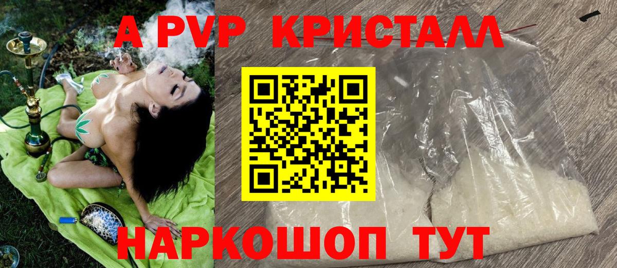 A-PVP VHQ Воркута