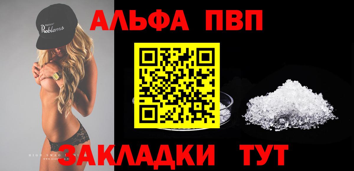 А ПВП  A-PVP крисы CK  Вход с VPN  как найти закладки  Alpha PVP крисы CK  A PVP СК  Воркута 