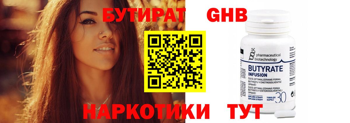 БУТИРАТ 99% Воркута