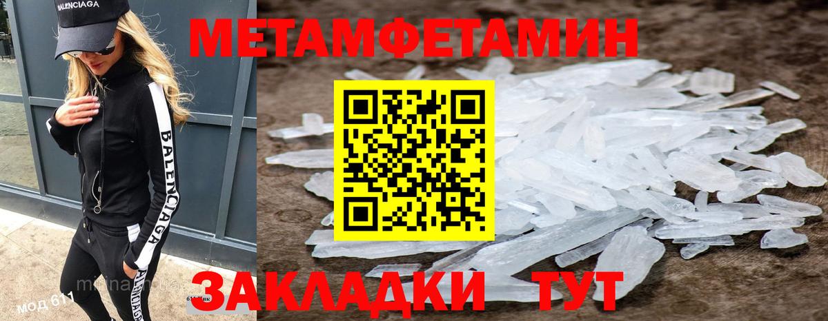 Первитин Methamphetamine Воркута